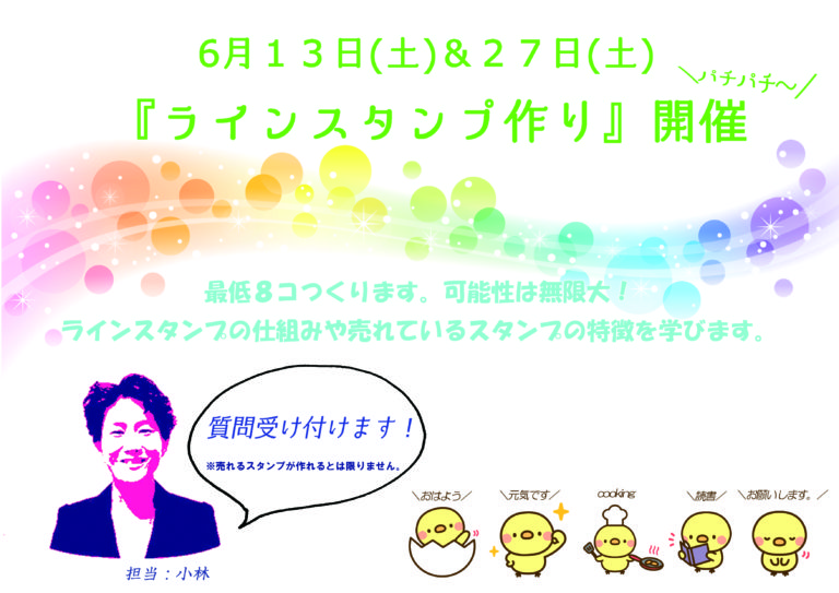 簡単にできる!？…らしい。ラインスタンプ♪【就労移行支援 ...