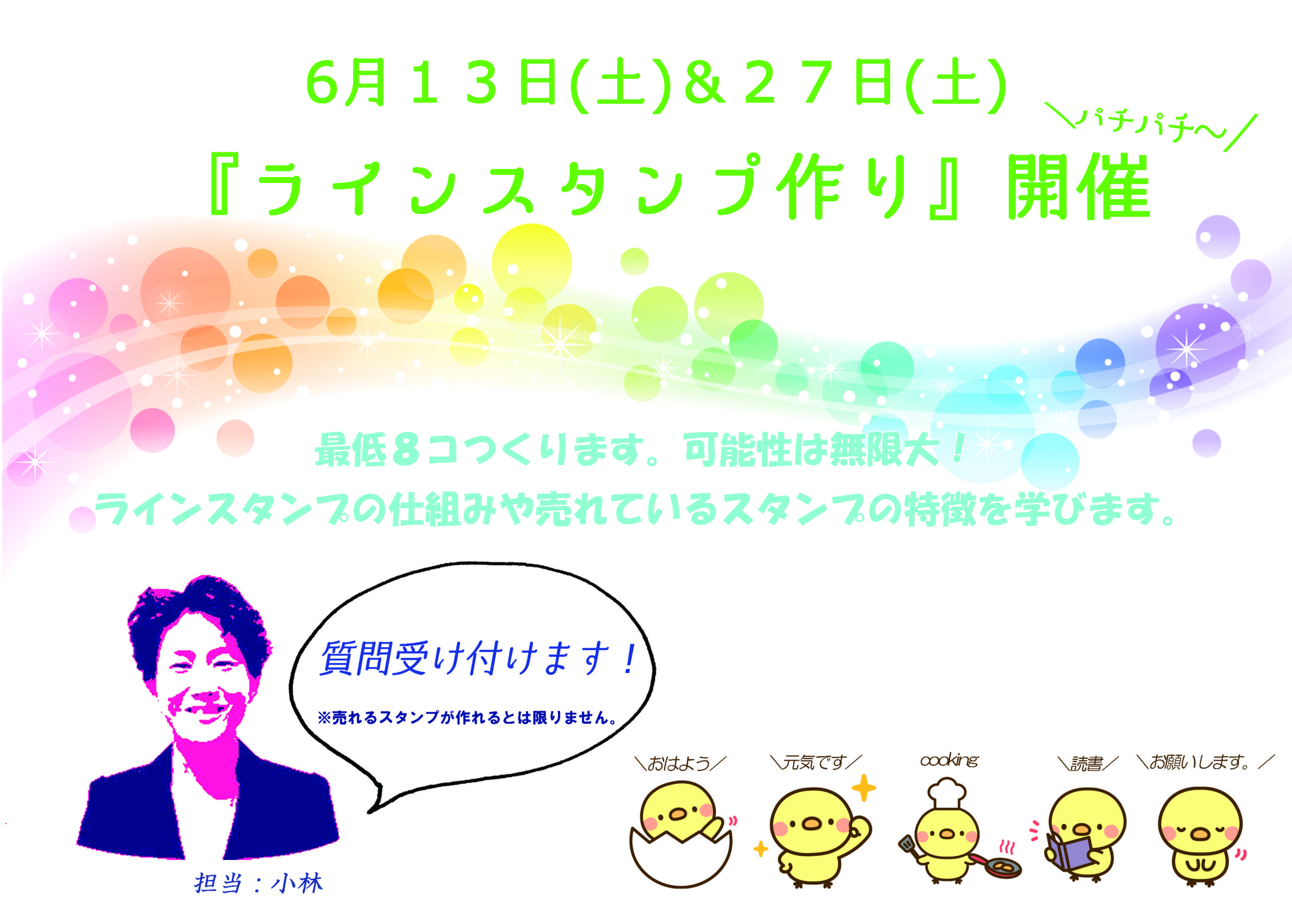 簡単にできる らしい ラインスタンプ 就労移行支援 大阪 ソース堺東 三国ヶ丘 ソース堺東 三国ヶ丘