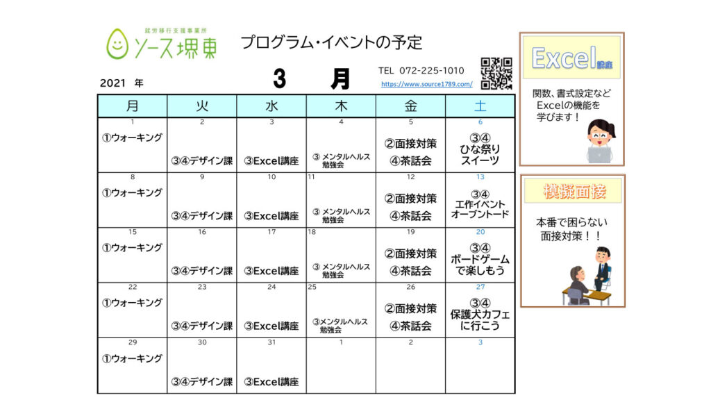 ソース堺東 3月のプログラムです 見学 体験お待ちしております ソース堺東 三国ヶ丘 ソース堺東 3月のプログラムです 見学 体験お待ちしております ソース堺東 三国ヶ丘