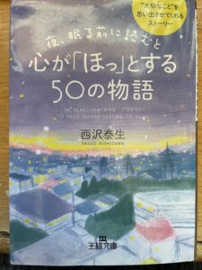 心がほっとする５０の物語